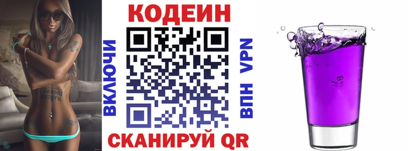 Кодеиновый сироп Lean Purple Drank  Староминская 